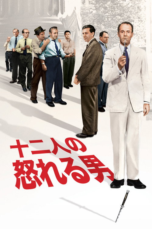 CinemaBoyJP's tweet photo. たった一人の「無罪」の主張が、部屋の空気を変えていく。

全員有罪で終わるはずの密室。12人の男たちの言葉が、少しずつ真実を削り出す。会話だけで、これほど震えるとは。

https://t.co/rYu275cLyw

#映画好きな人と繋がりたい https://t.co/MdDhuKYLuY