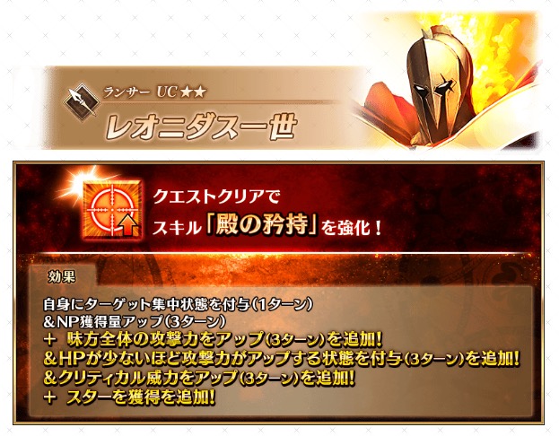 appmediafgo's tweet photo. レオニダスの強化内容
・殿の矜持が強化
・全体攻撃バフ(3T)追加
・全体にHP少ないほど攻撃バフ(3T)追加
・全体クリバフ(3T)追加
・即時スター獲得追加
https://t.co/oSdyrbZA4e
#FGO https://t.co/uzLiY0qvXl