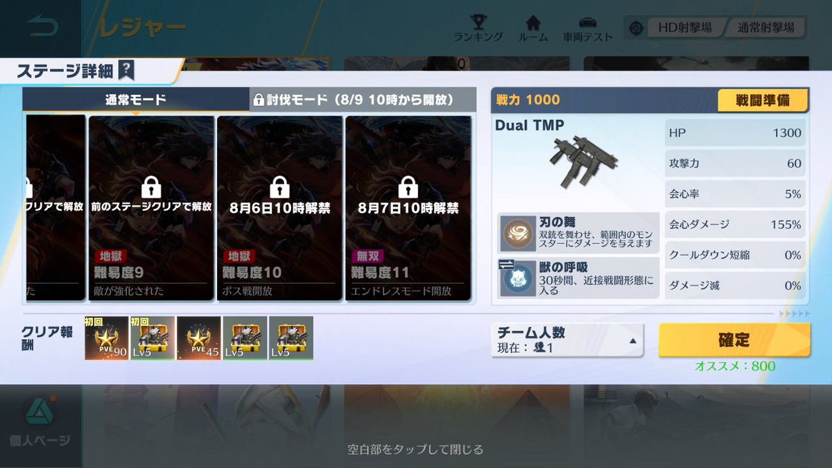 knivesoutlab's tweet photo. 【サイレント変更】

鬼滅コラボレジャーの開放スケジュールがサイレント変更されています。

当初は難易度9以降は「8月9日10時にまとめて開放」と案内されていましたが、現在は難易度9・10・11が本日から1日ごとに1つずつ開放される仕様に変更されています。

本日は難易度9がすでに開放済みです。

8月9日にまとめてプレイしようと考えていた方はご注意ください。