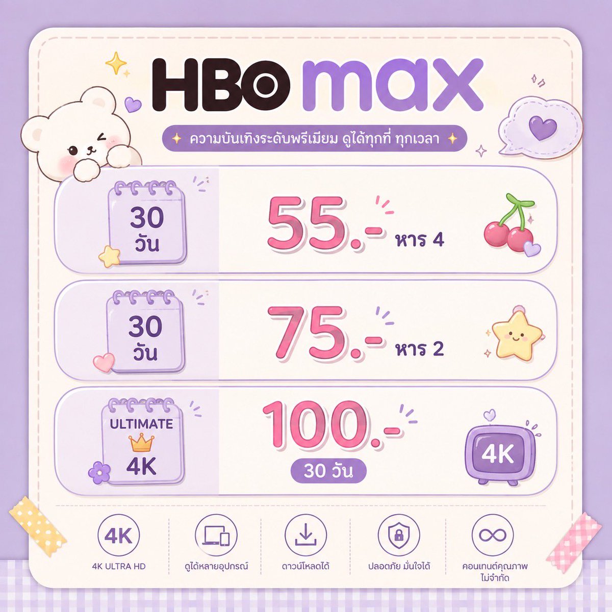 baiifernmm's tweet photo. ࿐✿ HBO MAX    ིྀིི  ⋆. ̊🦋༘⋆ 

 🥣 จอส่วนตัว
🫐  มีแบบ 4k จอไม่ชนด้วยจัฟ
💙 ดูแลตลอดการใช้งาน🫡✨ https://t.co/A0NleGkmYa