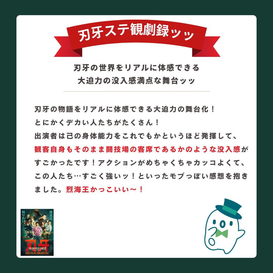 confe_streaming's tweet photo. 📺カンフェティスタッフの #観劇録

【@baki_stage】
『刃牙 THE GRAPPLER STAGE2 ー最凶死刑囚編ー』

観客自身が闘技場の客席にいるような没入感ッ！
烈海王かっこいい〜！

💬詳しい感想は画像をチェック👊

🔥購入・視聴は8月7日まで🔥
https://t.co/jFVUgitWdh

#刃牙ステ #バキステ https://t.co/3VuBgKpS1o