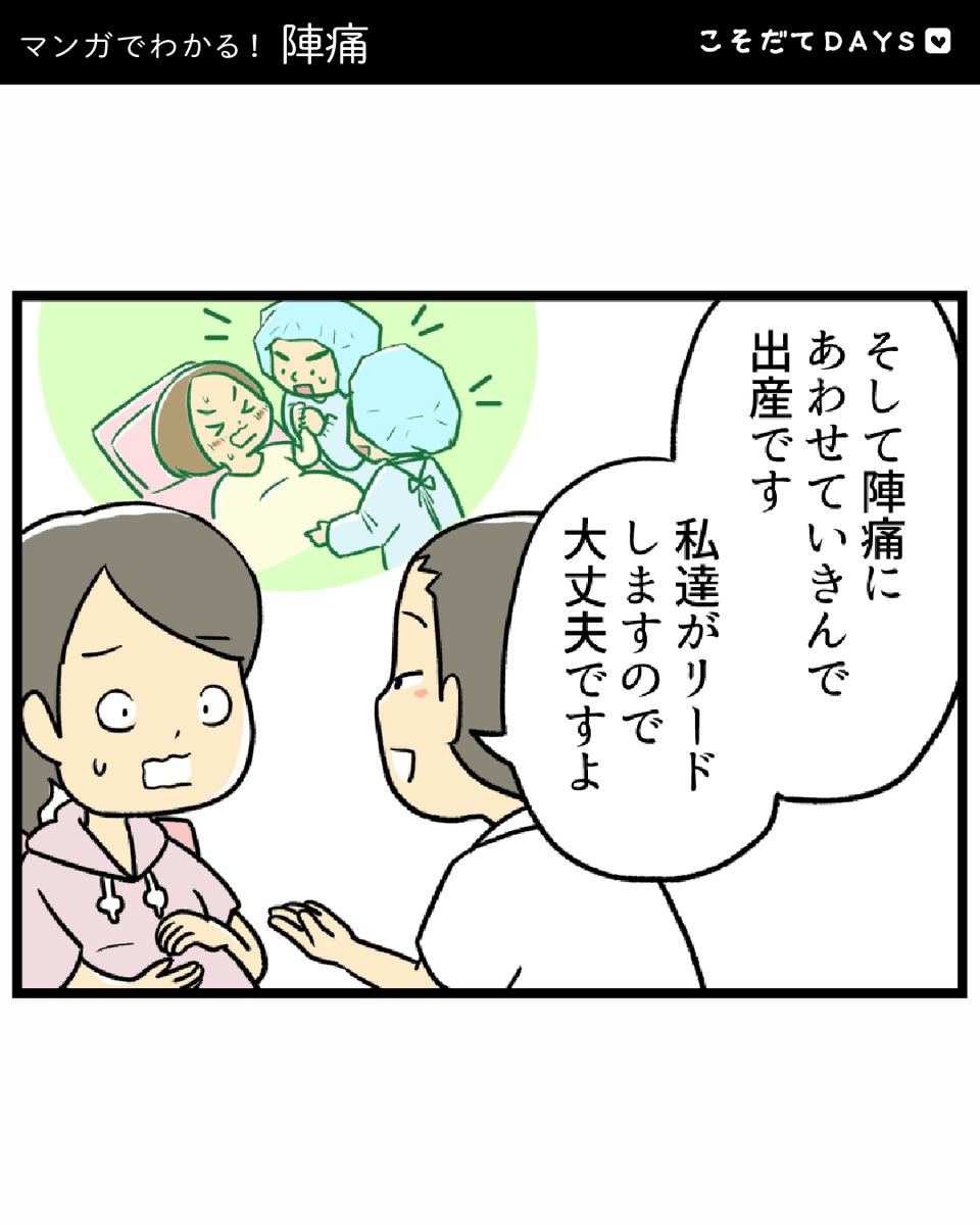 kosodatedays's tweet photo. 📚こそだて用語マンガ📚
「陣痛」 最終話(1/2)

妊娠37週。
病院についてからの流れを看護師さんとおさらい中
いよいよ出産が近付いてきて、ドキドキ！

全編は公式サイトから😊 https://t.co/O3O7kM22OH