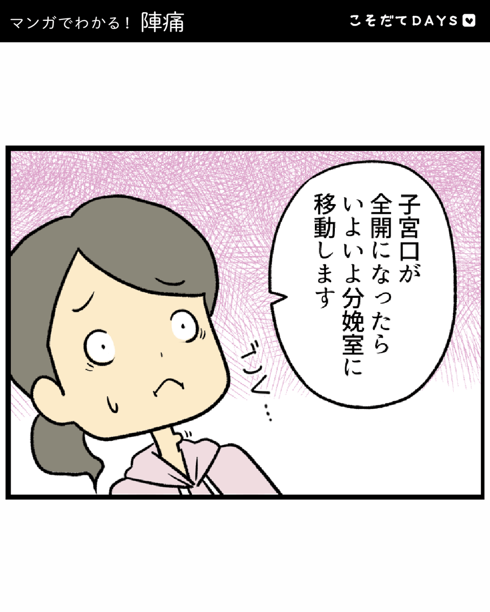 kosodatedays's tweet photo. 📚こそだて用語マンガ📚
「陣痛」 最終話(1/2)

妊娠37週。
病院についてからの流れを看護師さんとおさらい中
いよいよ出産が近付いてきて、ドキドキ！

全編は公式サイトから😊 https://t.co/O3O7kM22OH