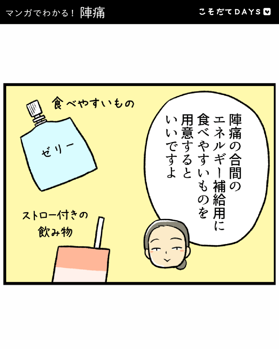 kosodatedays's tweet photo. 📚こそだて用語マンガ📚
「陣痛」 最終話(1/2)

妊娠37週。
病院についてからの流れを看護師さんとおさらい中
いよいよ出産が近付いてきて、ドキドキ！

全編は公式サイトから😊 https://t.co/O3O7kM22OH