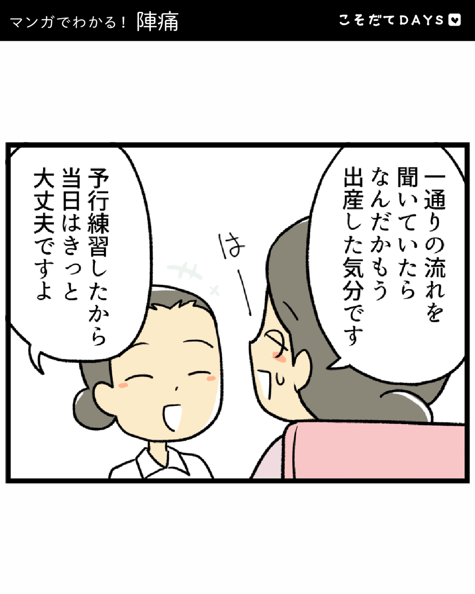kosodatedays's tweet photo. 📚こそだて用語マンガ📚
「陣痛」 最終話(1/2)

妊娠37週。
病院についてからの流れを看護師さんとおさらい中
いよいよ出産が近付いてきて、ドキドキ！

全編は公式サイトから😊 https://t.co/O3O7kM22OH