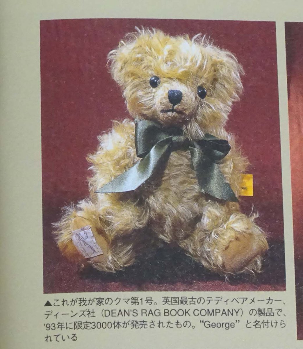 左) 僕のファーストベア。'93年、銀座松坂屋で”目が合ってしまい”衝動