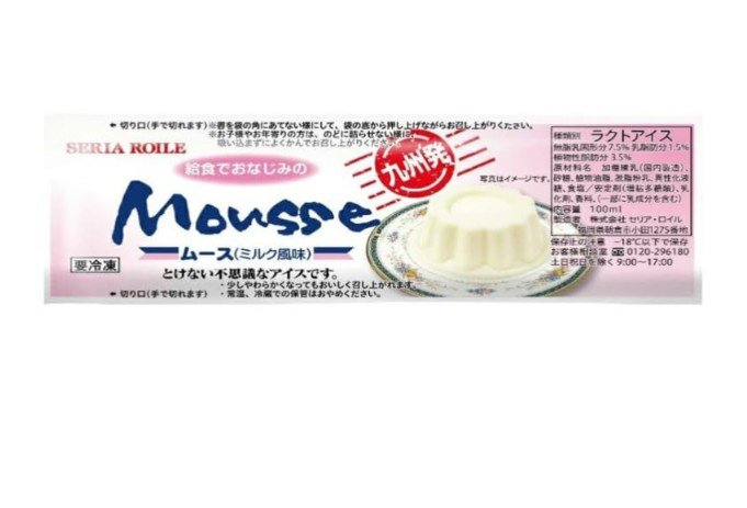 CHIHARU428YAMA's tweet photo. @ZENRIN_official 息子が小学校の時、給食で出てました！
アイスと言うよりムースなので溶けにくく食べやすいのです！ https://t.co/MmsMtAMe79