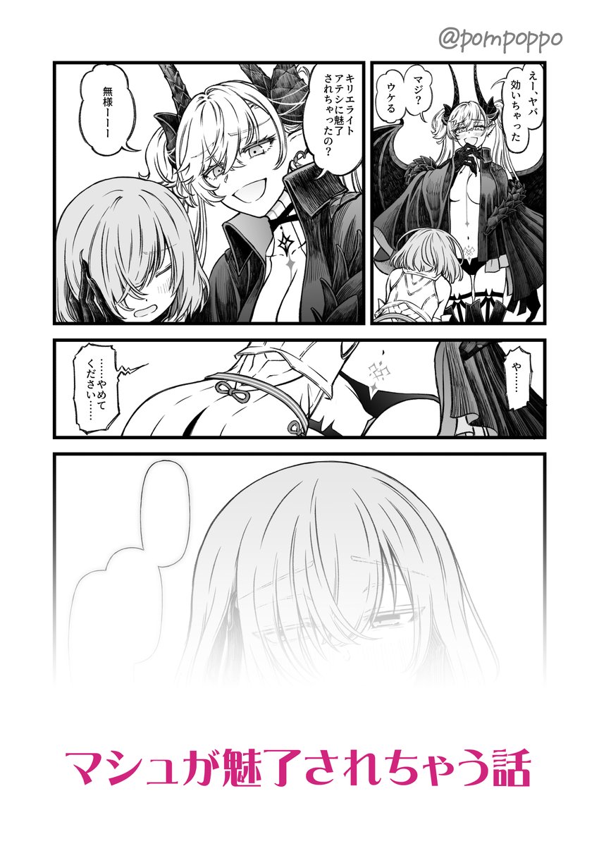 pompoppo's tweet photo. リリスとマシュの仲悪いコメディ漫画。(1/2)
（夏コミサンプル） https://t.co/C3iEGLAHfj