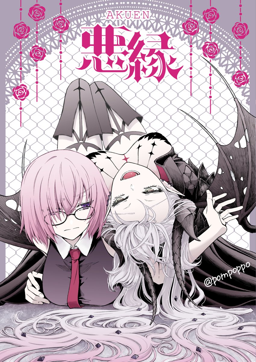pompoppo's tweet photo. リリスとマシュの仲悪いコメディ漫画。(1/2)
（夏コミサンプル） https://t.co/C3iEGLAHfj