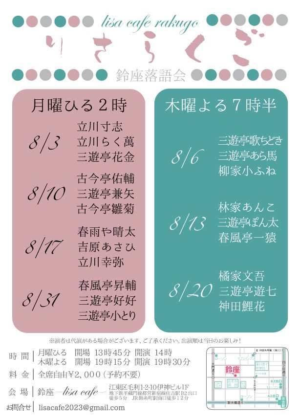 YokachoroTokyo's tweet photo. 【りさらくご　明日の番組】
8/6(木)開場19時15分  開演19時30分
二ツ目落語家さん応援の会！
出演
#三遊亭歌ちどき #三遊亭あら馬 #柳家小ふね
木戸銭2000円 予約不要ですのでお気軽にお越しください！
 ※番組の急遽変更はご了承ください。 https://t.co/QcVmZIyJag