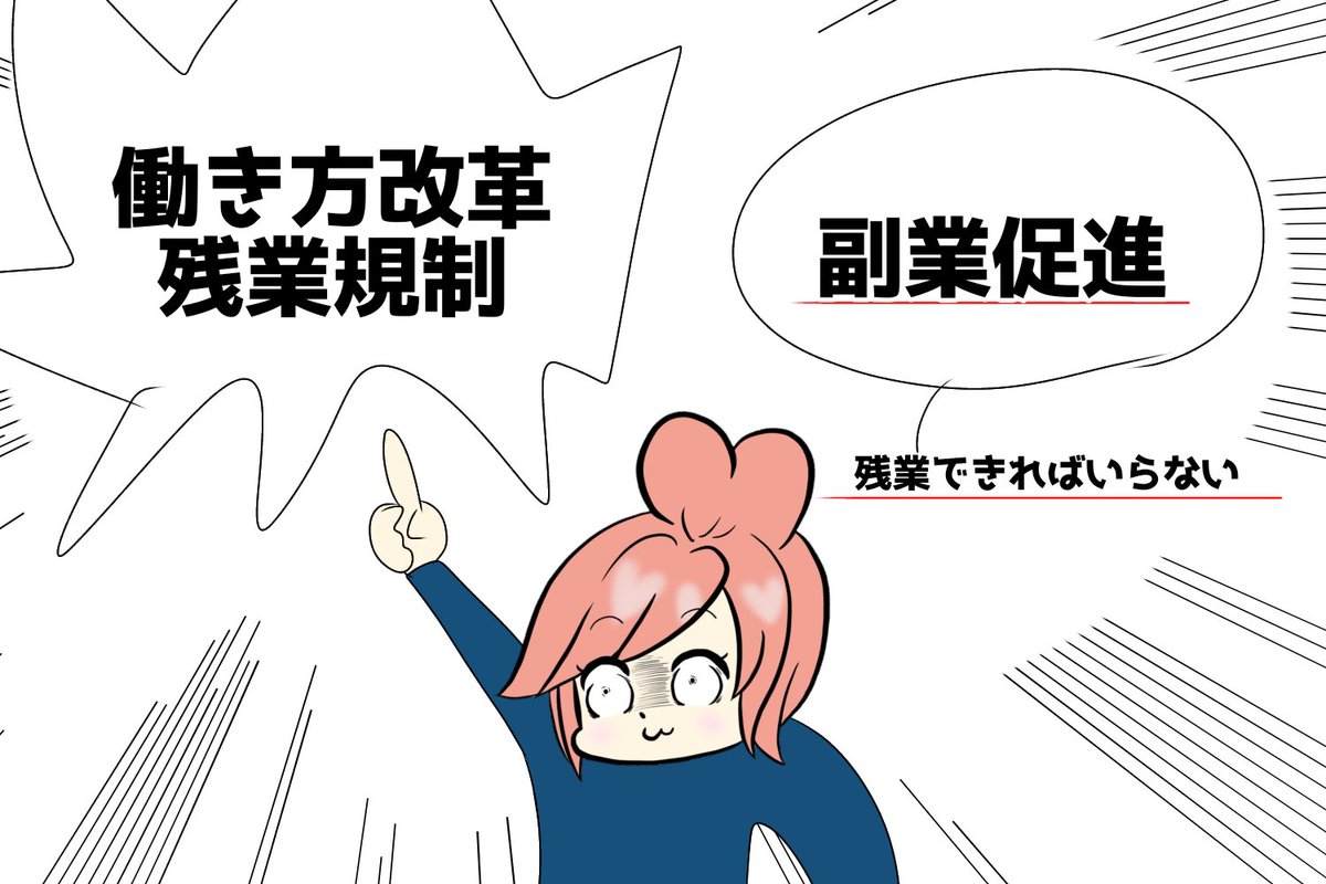 moukon_genius's tweet photo. 国はさ！！副業促進とか言うけどさ！！残業規制なんてしないで働きたい人間は残業できるようにしてくれればいいだけなんだけど！！ https://t.co/xjiQ7h3yZr