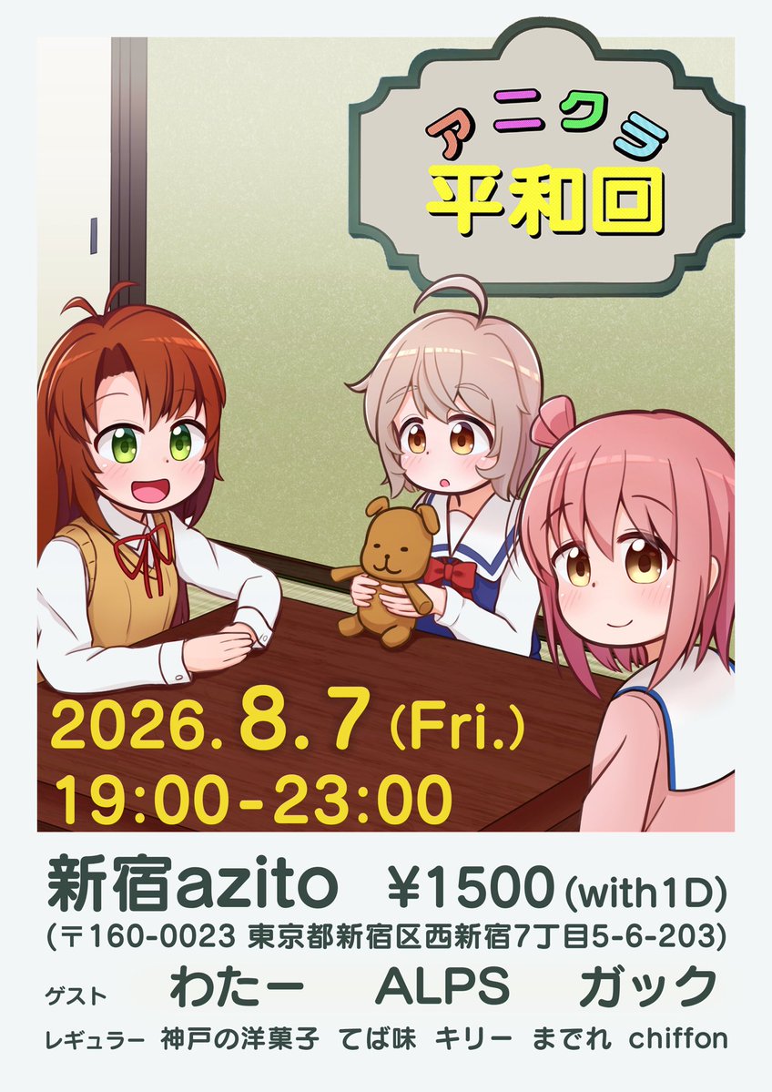Prin_RC's tweet photo. 【明後日平和希望】
#アニクラ平和回 明後日‼️

最最最高級な平和へ

🗓️2026/8/7(金) 19:00〜
🏠新宿azito
💴1500円(1D付)

https://t.co/EEUpCAQPd6 https://t.co/IrWTVJR2Ia