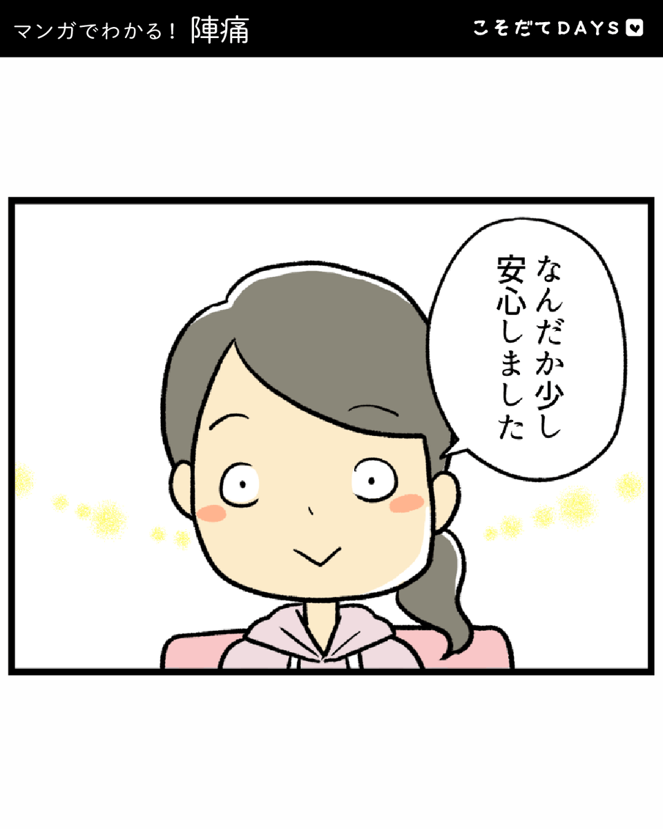 kosodatedays's tweet photo. 📚こそだて用語マンガ📚
「陣痛」 最終話(2/2)

妊娠37週。
病院についてからの流れを看護師さんとおさらい中
いよいよ出産が近付いてきて、ドキドキ！

全編は公式サイトから😊 https://t.co/Ledzv21cqb