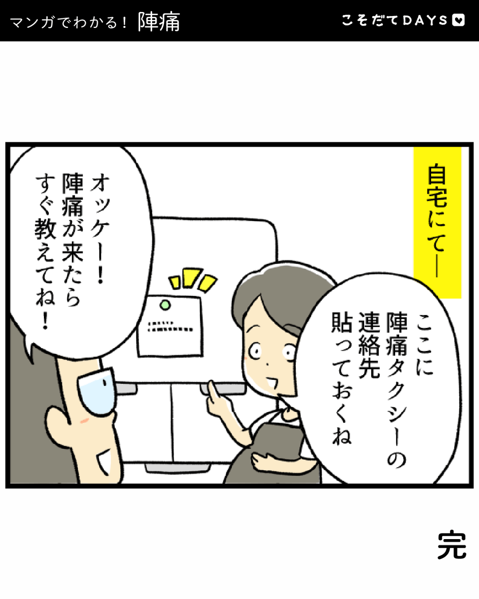 kosodatedays's tweet photo. 📚こそだて用語マンガ📚
「陣痛」 最終話(2/2)

妊娠37週。
病院についてからの流れを看護師さんとおさらい中
いよいよ出産が近付いてきて、ドキドキ！

全編は公式サイトから😊 https://t.co/Ledzv21cqb