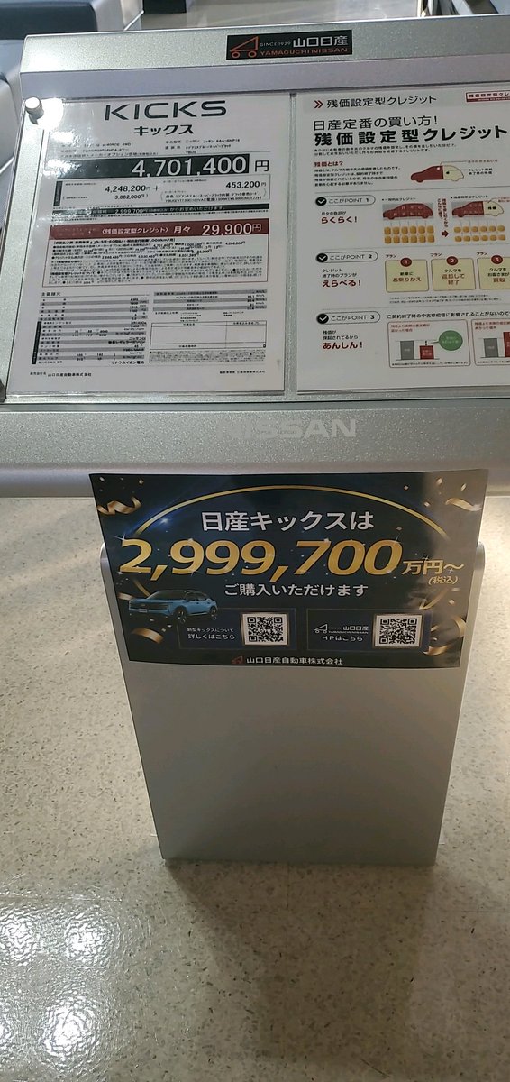 Picric3's tweet photo. 日産キックスは299億9700万円からご購入いただけます https://t.co/xtvNg2AlpY