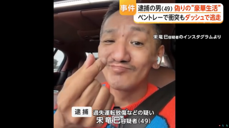 hoshusokuhou's tweet photo. 韓国人インフルエンサー(49)、日本で次々と車に衝突　計7台巻き込み　八王子
→免許なし・身分証なし・仕事なし・住所不定・車は他人名義
↓
■なにがあった？
・「中古車オークション」に紛れ込み、ベントレーを購入
↓
・八王子市の国道で、赤信号待ち車列の最後尾に突っ込む、計7台の車が巻き込まれる
↓
逃亡し空き家に潜伏、シートをかぶって隠れる
↓
警察犬に秒でワンワンされる
↓
・ベントレーの車名義は、まったく別の人物（元の所有者のまま）だった
↓
・運転免許証や身分証明書を持っていなかった
↓
・住所不定・無職だった。でも自称セレブ