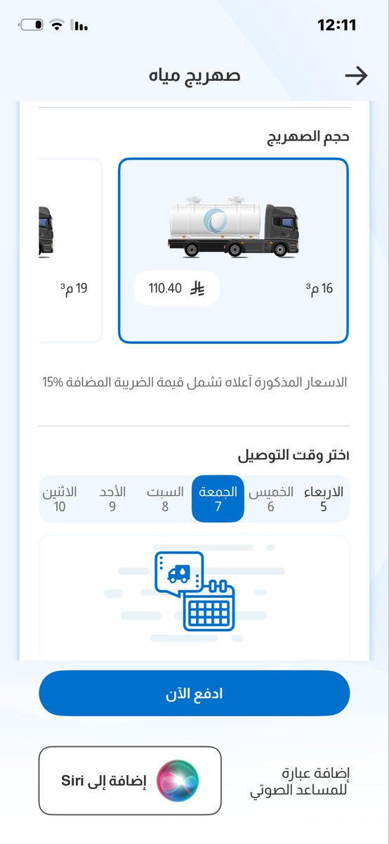 mi20163's tweet photo. @NWCcare  
ثلاث ايام ولا يوجد مو��عيد طلب صهريج لمحافظة النماص والأيام القادمة لا يوجد 

وصلنا لنقطه التوزيع الموظف يقول ماعندنا شي الطلب من التطبيق https://t.co/GrQZQ3FkLu