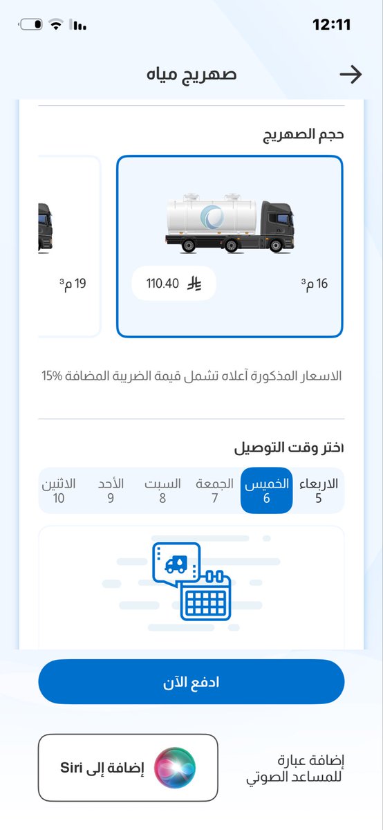 mi20163's tweet photo. @NWCcare  
ثلاث ايام ولا يوجد مو��عيد طلب صهريج لمحافظة النماص والأيام القادمة لا يوجد 

وصلنا لنقطه التوزيع الموظف يقول ماعندنا شي الطلب من التطبيق https://t.co/GrQZQ3FkLu