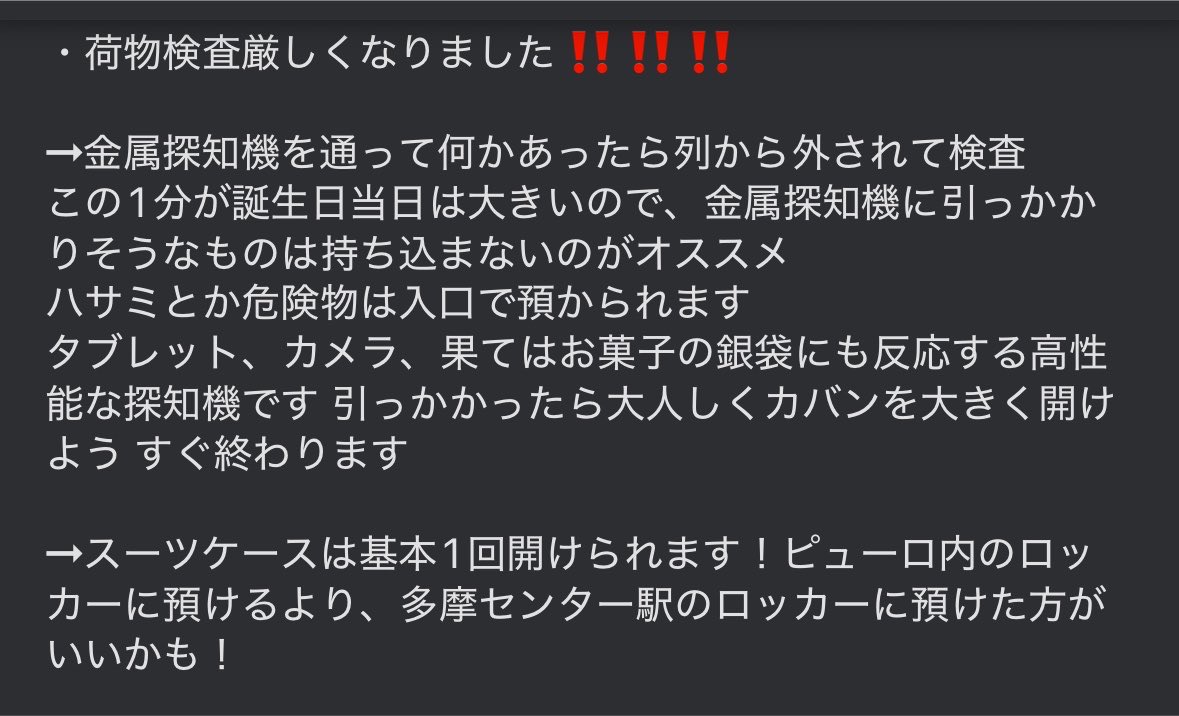 yumeno_hituzi's tweet photo. ピューロ久しぶりに行くまるまる推し達へ
2026年度版お節介です、参考にしてください https://t.co/41xy9RLquP