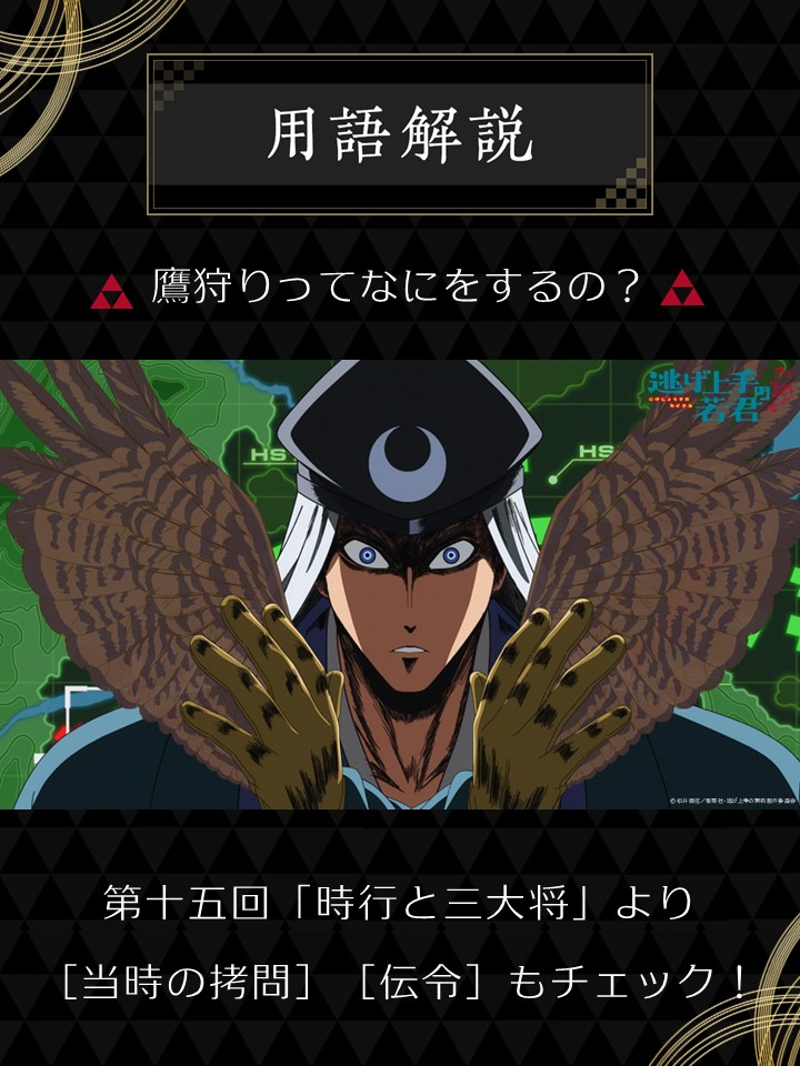 nigewaka_anime's tweet photo. ■━━━━━━━━□
┃ #逃げ若 用語解説 ┃
□━━━━━━━━■

知ればもっと楽しくなる！🐓🐴

第十五回 「時行と三大将」より
気になる用語をチェック🖊

▽これまでの解説もこちらから
https://t.co/TnD3vCTXYq

#逃げ上手の若君 https://t.co/DQNddNbUIb