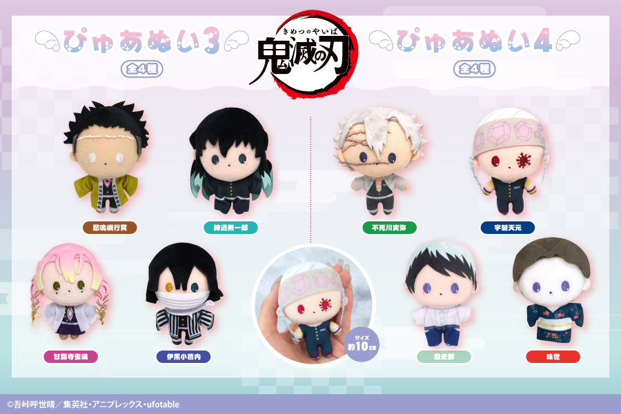 goods600p's tweet photo. フクヤ【プライズ】

アニメ「鬼滅の刃」より「ぴゅあぬい3」と「ぴゅあぬい4」が好評につき再登場！

2026年12月中旬頃から、
全国の一部アミューズメント施設の取扱店舗にて順次展開予定

#鬼滅の刃 https://t.co/WQ4gRkAGVJ