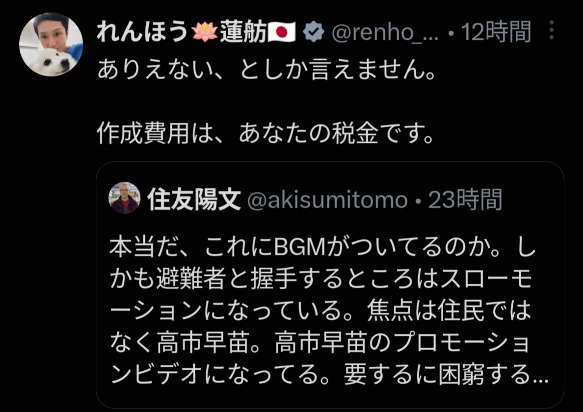 sxzBST's tweet photo. 高市総理のBGM付き被災地訪問動画に「ありえない、としか言えません」とまたまた噛みつく蓮舫さん。

大臣時代、『議員活動の記録』と嘘の申請で撮影許可を取ってファッション誌撮影を行い「国会議事堂内での撮影は不適切」と議長に注意された自分の過去は棚に上げて。

ありえない、としか言えません。