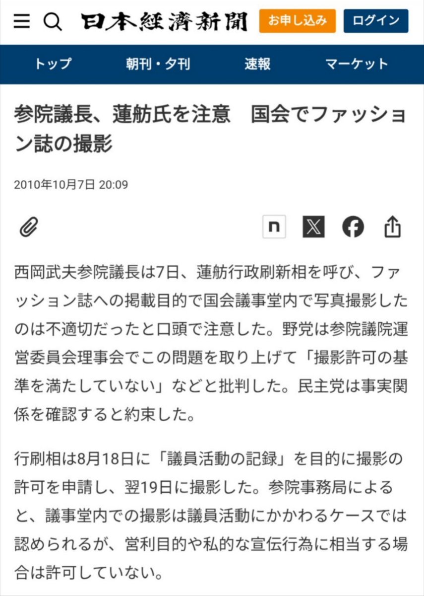 sxzBST's tweet photo. 高市総理のBGM付き被災地訪問動画に「ありえない、としか言えません」とまたまた噛みつく蓮舫さん。

大臣時代、『議員活動の記録』と嘘の申請で撮影許可を取ってファッション誌撮影を行い「国会議事堂内での撮影は不適切」と議長に注意された自分の過去は棚に上げて。

ありえない、としか言えません。