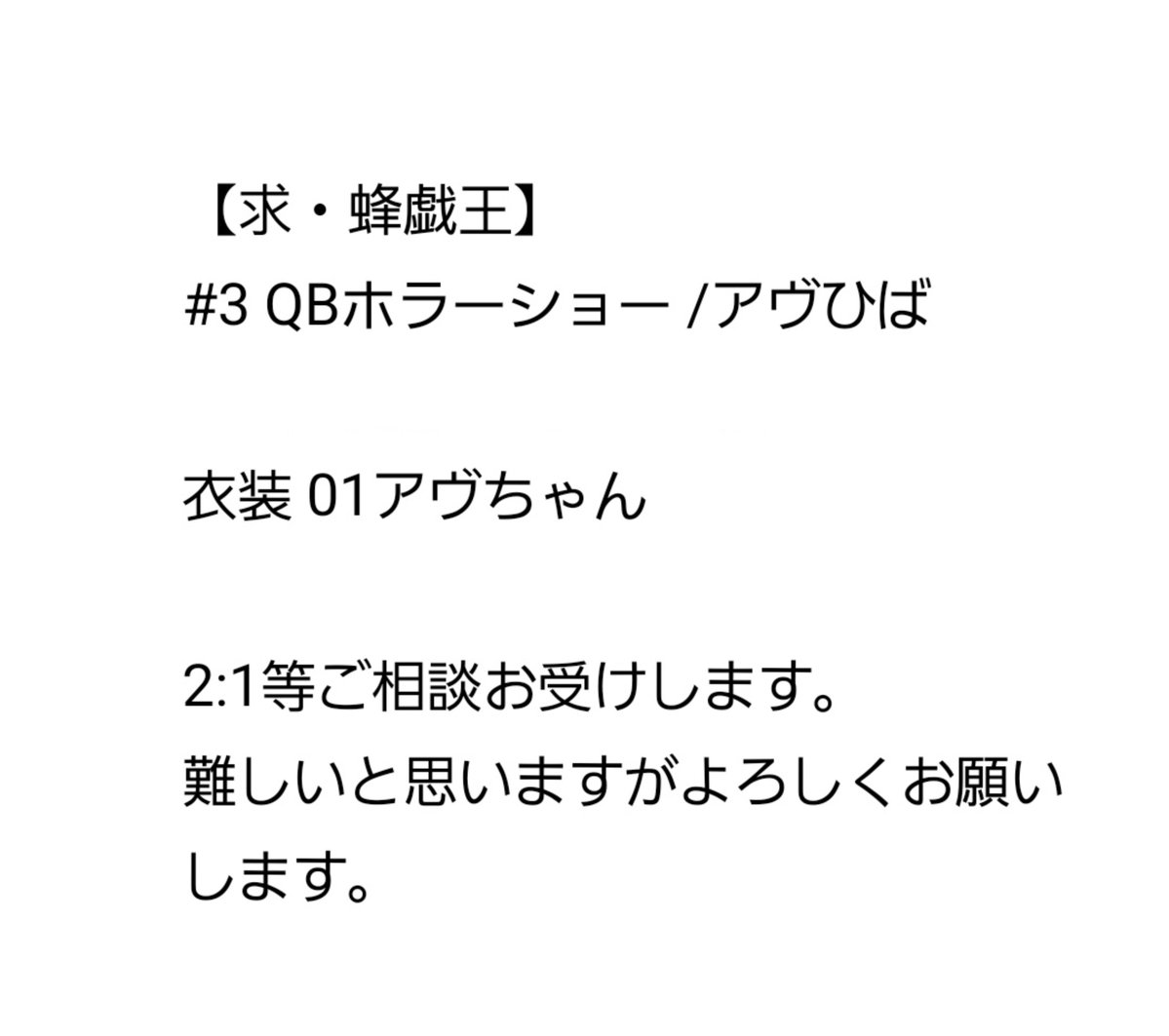 cuj_88's tweet photo. 女王蜂 蜂戯王  交換希望

【求】
# 2 QBホラーショー/アヴひば
図鑑衣装 01 アヴちゃん

【提供】画像1～3
画像3は定価お譲り可能

8/8現地でのお取引希望
よろしくお願いします。 https://t.co/6WpPivn0Qz