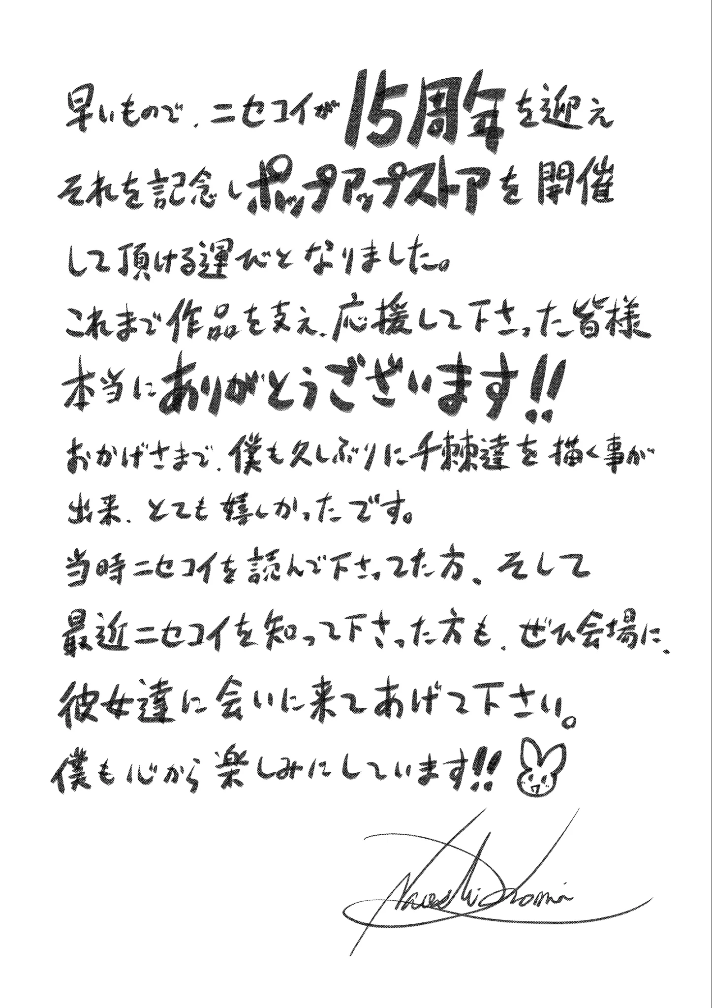 ニセコイ』公式アカウント on X: 