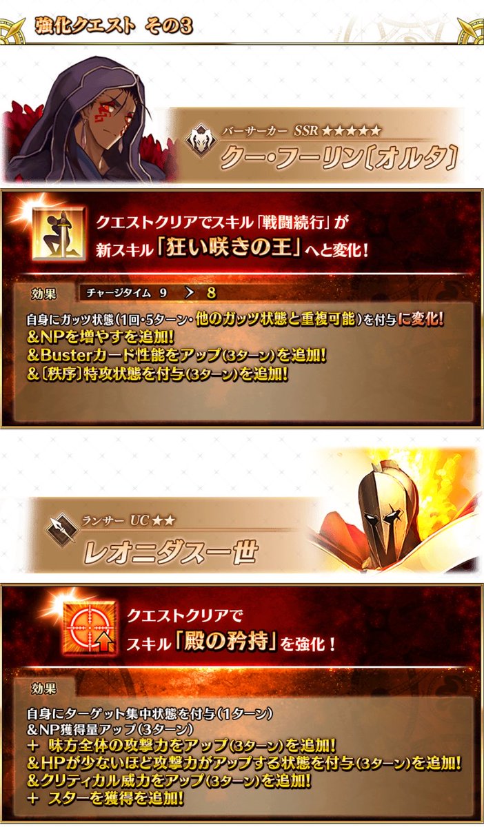 niconikon01's tweet photo. サーヴァント強化クエスト 第20弾
クーフーリンオルタ
レオニダス
のスキル強化が来ています
#FGO https://t.co/UO7ivDQcOb