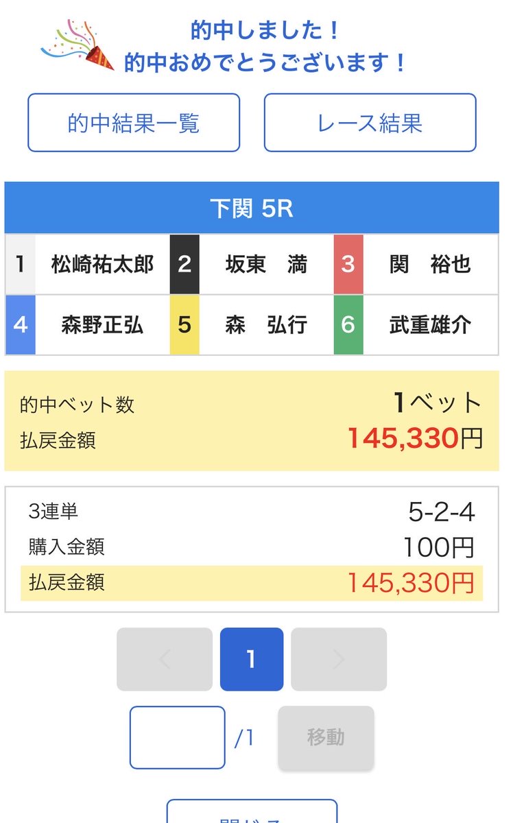 genjix358's tweet photo. 今日仕事休みとって空き時間にボートしたら…
ありがとうございました！
まぐれ舟券(о´∀`о)
豆買いだけど、ありがたいです♪ https://t.co/6XGIsMKyla