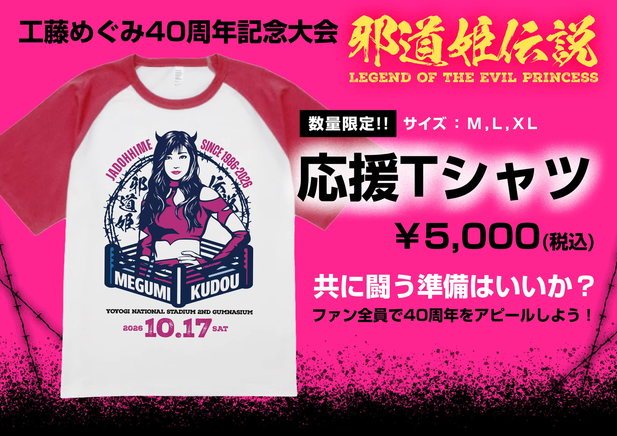 工藤めぐみ auf X: „みなさんのご要望にお応えして 数量限定で発売し