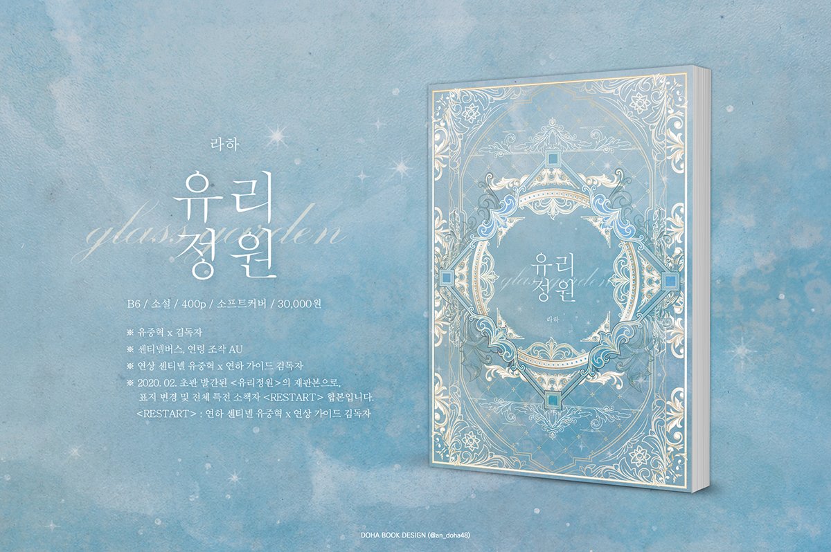 raha_en's tweet photo. RT💕)

중혁독자 소설본 구간 <유리정원> 재고 통판 및 문의가 있었던 구간 2종 <고요의 바다>, <플라스틱 플라워>의 재판(선입금 후제작) 예약을 진행합니다(~08. 12)

🖤전연령 폼 - https://t.co/QlYFFX6QoE
🤍전연령+성인폼 - https://t.co/mhxjjjfW5f

■ 문의 - https://t.co/pMvBLXV6TQ https://t.co/bxvjxOvtBA