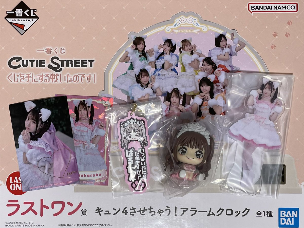 _fcilzq's tweet photo. ぱる^ᴗ ̫ ᴗ^♩

#CUTIESTREET #きゅーすと
#桜庭遥花 #一番くじ https://t.co/YeYFuDJPOD