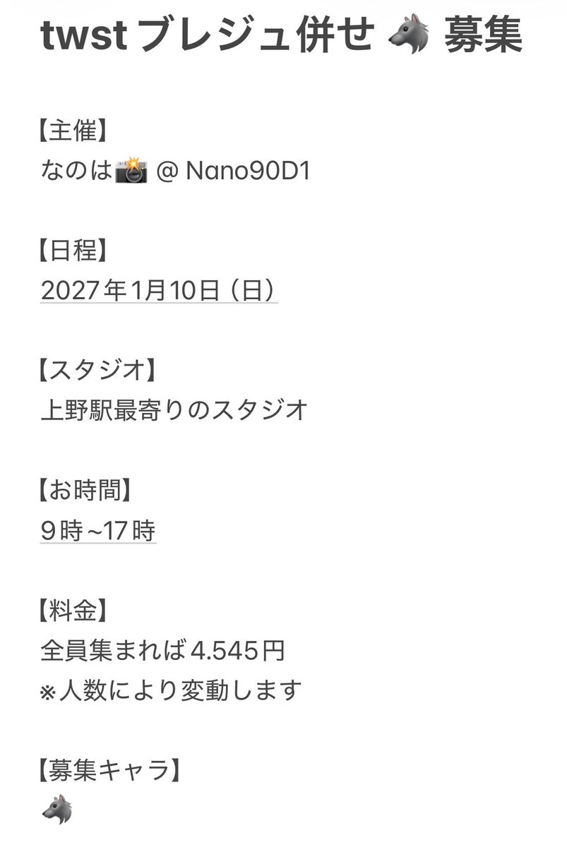 Nano90D1's tweet photo. 2027年1月10日（日）
都内スタジオにてブレジュ併せを行うに辺り、キャラクター(🐺)、カメラマン様募集をさせて頂きます🙇‍♀️詳細をご確認の上気になって頂けた方はお気軽にリプ・dmして下さると幸いです🙇‍♀️
※FF内外不問 /レイヤー女性のみ / 18↑
※先着順ではございません https://t.co/rwirtIS2C2