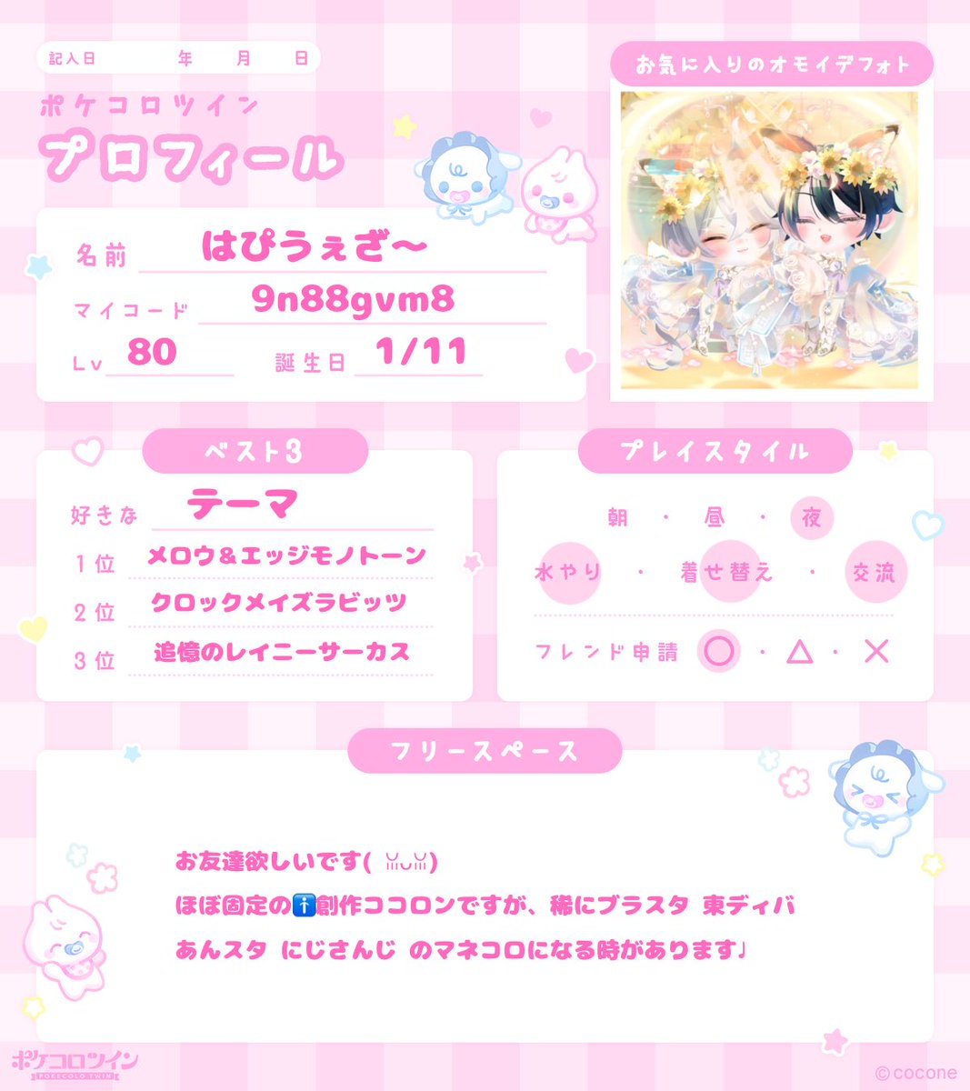 _Weather_R's tweet photo. 自分のペースでゆるりと楽しんでいます♪
詳しくはALTにて✍🏻

 #ポケツイ #ポケコロツイン #ポケツイプロフィール #ポケツイ民と繋がりたい https://t.co/GUzRfnve6f