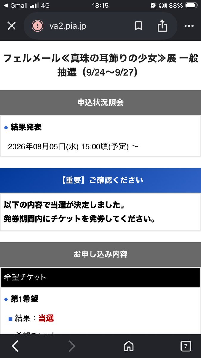 _tommy_oct's tweet photo. フェルメール展が第一希望で当選してた。9割諦めてたからなんか驚きすぎて感動というよりも「へー。当たったんや。」という謎の超冷静モード。先行抽選で惨敗した時に調べた大塚国際美術館に興味ありすぎてもうそっちも行くわ。先日のブルーノ・マーズといいなんか運を放出しすぎてないか心配になる。 https://t.co/tIZxp1eJXF
