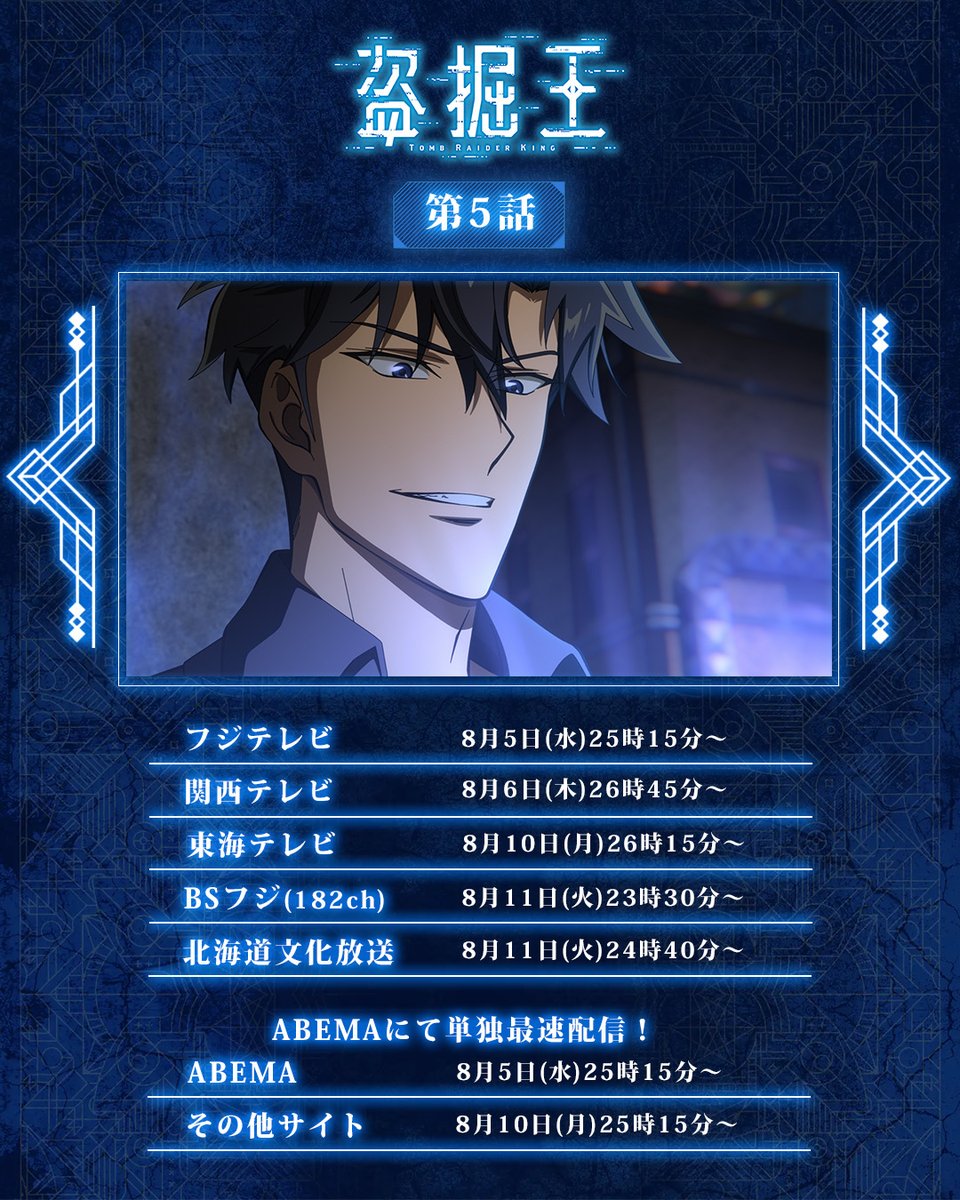 『盗掘王』 第5話 オークション決戦と新たな遺物反応画像1