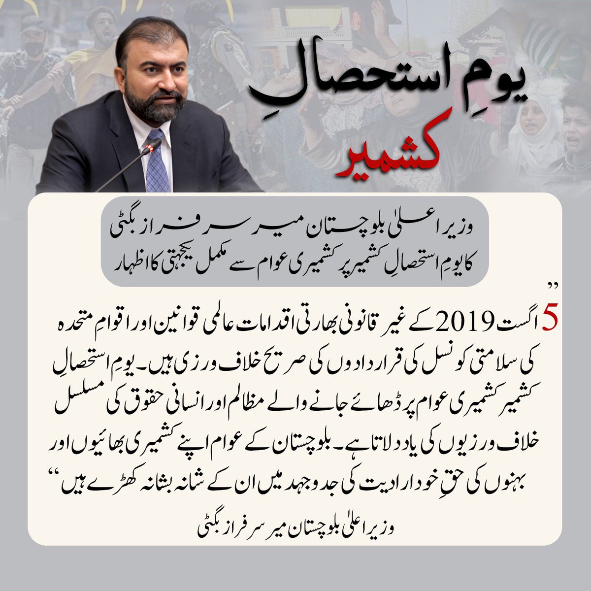 Dur__Muhammad's tweet photo. 5 اگست 2019 کے غیرقانونی بھارتی اقدامات عالمی قوانین اور اقوامِ متحدہ کی سلامتی کونسل کی قراردادوں کی صریح خلاف ورزی ہیں۔

#بلوچستان_کشمیر_کے_ساتھ

#KashmirPakistanHai https://t.co/4Fx83fiI5a