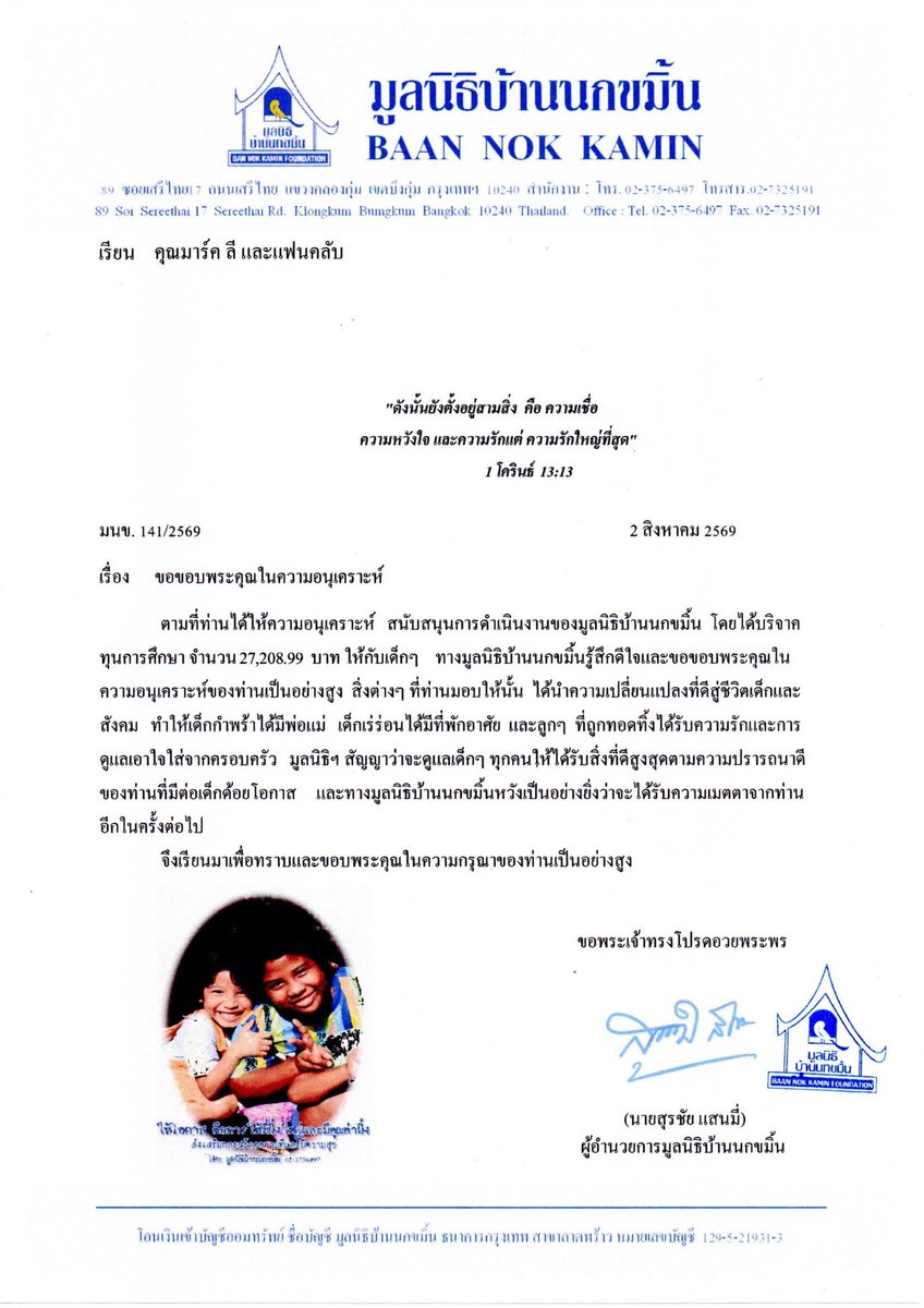 BewithMarkLee82's tweet photo. หนังสือขอบคุณการบริจาคในนาม “คุณมาร์ค ลี และแฟนคลับ” จากทั้ง 3 โครงการ

🎸 โครงการสานฝัน มูลนิธิบ้านนกขมิ้น
🐆 โครงการวิจัยเสือลายเมฆ สวนสัตว์เปิดเขาเขียว
🐅 โครงหารช่วยเหลือสัตว์ป่า มูลนิธิเพื่อนสัตว์ป่า WFFT

ขอบคุณมาร์คพึและทุกท่านค่ะ 🙇🏻‍♀️

#BewithMarkLee2026
#HAPPYMARKLEEDAY https://t.co/fVlSROzE6P