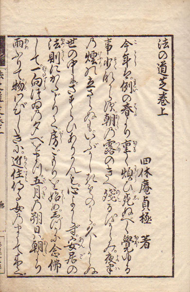 rinrokakushoten's tweet photo. 【古典籍(和本)紹介】
『法の道芝』
四休庵貞極
正徳六年跋 沢田吉左衛門刊
大本
2冊
#琳琅閣_古典籍 #和本
#Japan #ILAB #ABAJbook #rarebook
▽▽詳細・ご注文は▽▽
https://t.co/NnnIdLJmah https://t.co/Vs2Xdj87cd