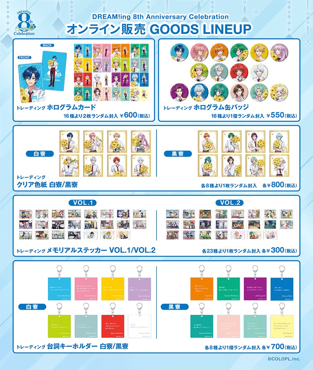animetimesstore's tweet photo. 🎉 DREAM!ing
8th Anniversary Celebration🎉

＼オンライン販売情報解禁！／

📅 9.1(火)16:00～9.13(日)23:59
📍アニメタイムズSTORE
https://t.co/eFudnVXUXs

💎 EC限定アイテム
トレーディングチェキ風カード
2層アクリルパネル

🎁 EC購入特典
ポストカード（全11種）

#ドリミ　#ドリーミング https://t.co/0B70figwGr
