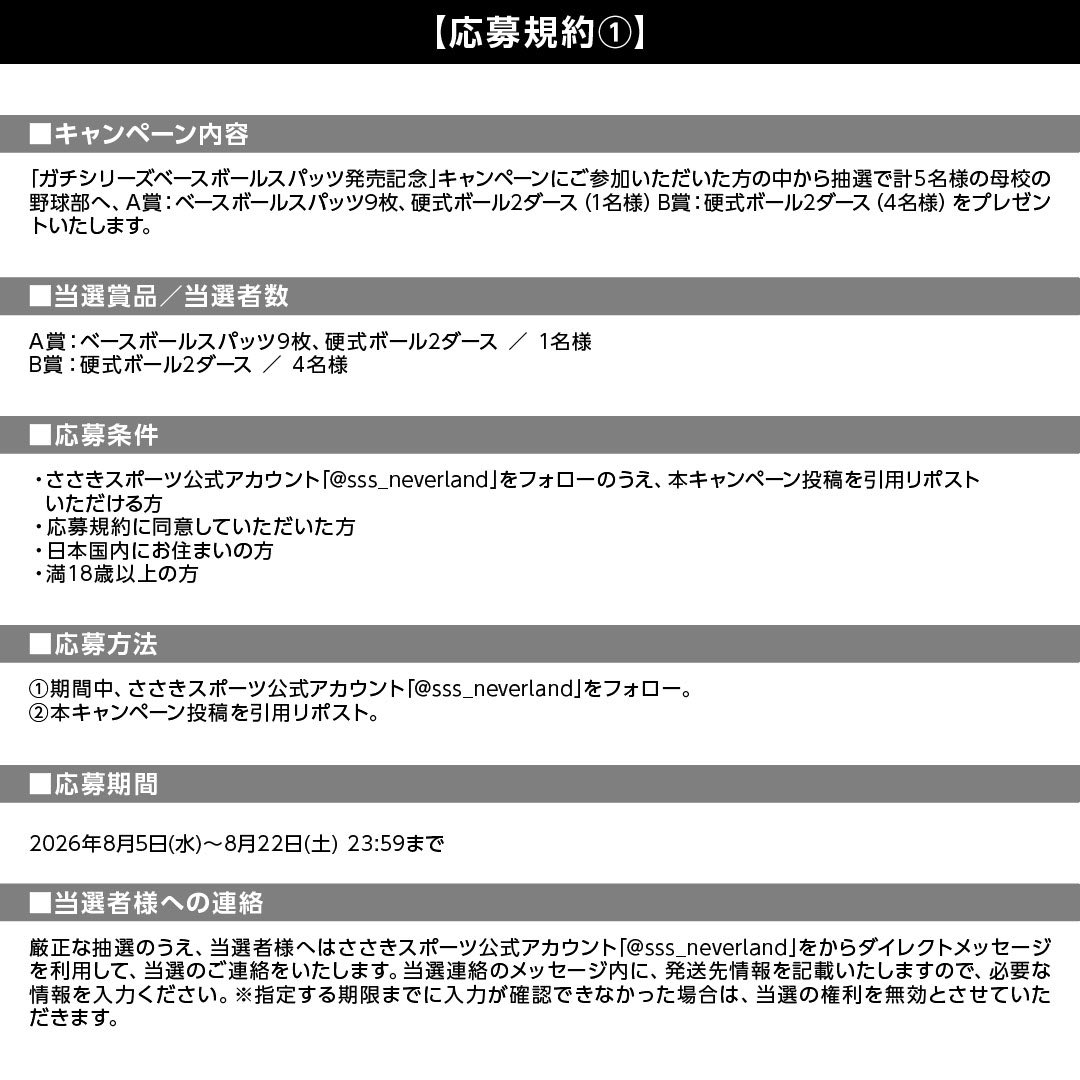 sss_neverland's tweet photo. 【キャンペーン概要・詳細】 https://t.co/DQuGTq3gHw