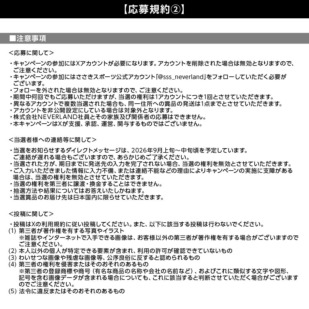 sss_neverland's tweet photo. 【キャンペーン概要・詳細】 https://t.co/DQuGTq3gHw
