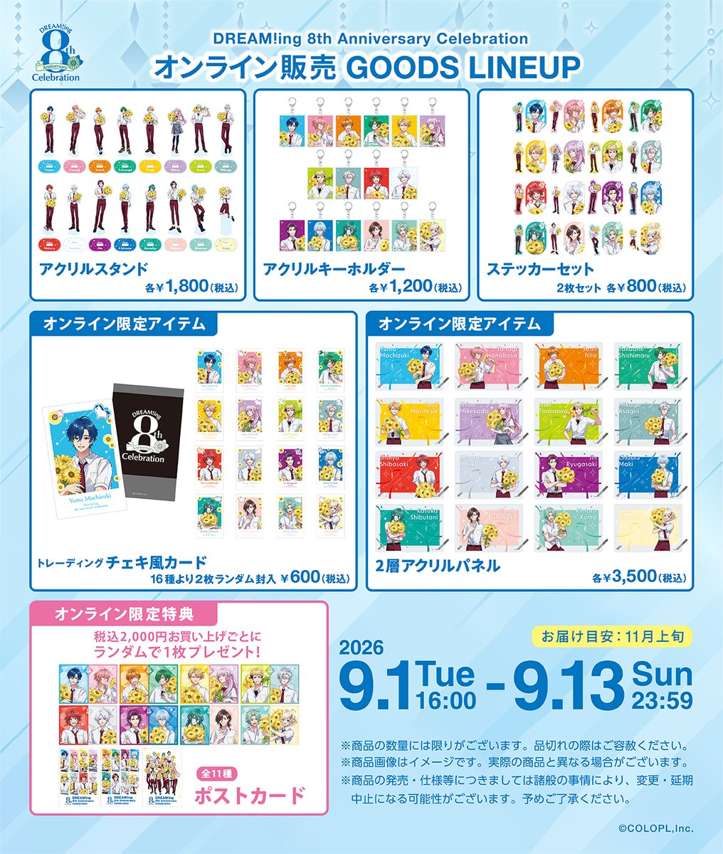 animetimesstore's tweet photo. 🎉 DREAM!ing
8th Anniversary Celebration🎉

＼オンライン販売情報解禁！／

📅 9.1(火)16:00～9.13(日)23:59
📍アニメタイムズSTORE
https://t.co/eFudnVXUXs

💎 EC限定アイテム
トレーディングチェキ風カード
2層アクリルパネル

🎁 EC購入特典
ポストカード（全11種）

#ドリミ　#ドリーミング https://t.co/0B70figwGr