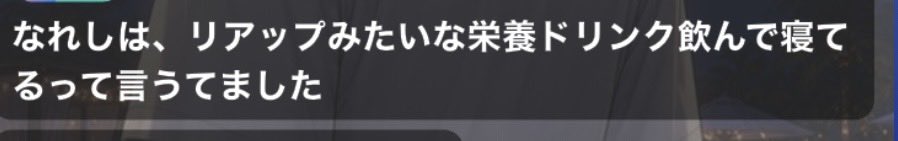 k_wolfwolf's tweet photo. 配信来てくれてあーとぉ🫶

今日の面白MVPはI🫧🎤

昨日彼氏とデートのはずが熱出たらしく無しになったって話で彼氏をなれしって言っててw

なれし熱大丈夫か？って聞いたら
『なれしは、リアップみたいな栄養ドリンク飲んで寝てるって言うてました』

リアップは育毛剤なんよw

ワロタわあーとぉ🫶 https://t.co/7X8ja04Xdc