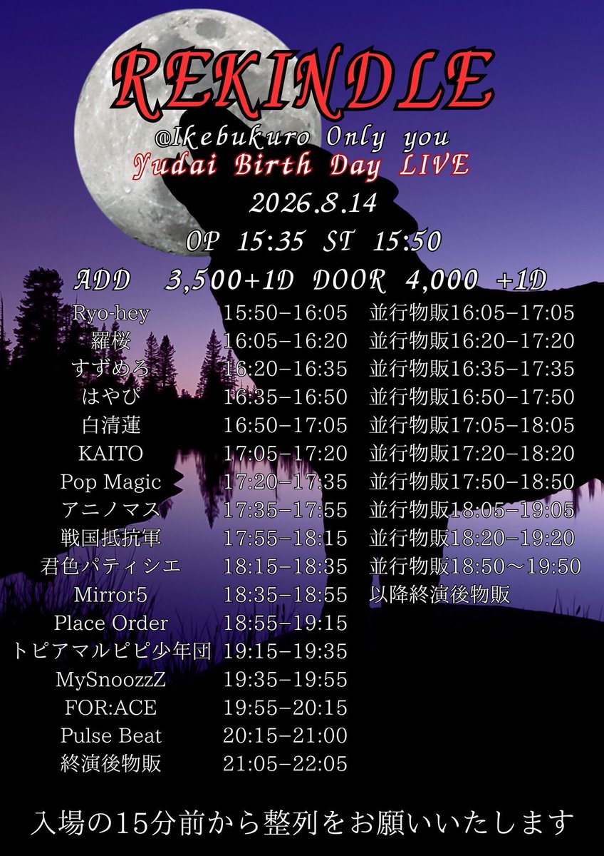 hayapi_lgln's tweet photo. 【ライブ情報】

REKINDLE
2026年8月14日(金)

OP 15:35
ST 15:50
出番16:35〜

前売券¥3500  当日¥4000 (1D別)

整列はOPENの15分前
発熱等ある方は入場不可

入場順
tiget製番
取り置き
当日 https://t.co/Gn0XxQsuCl