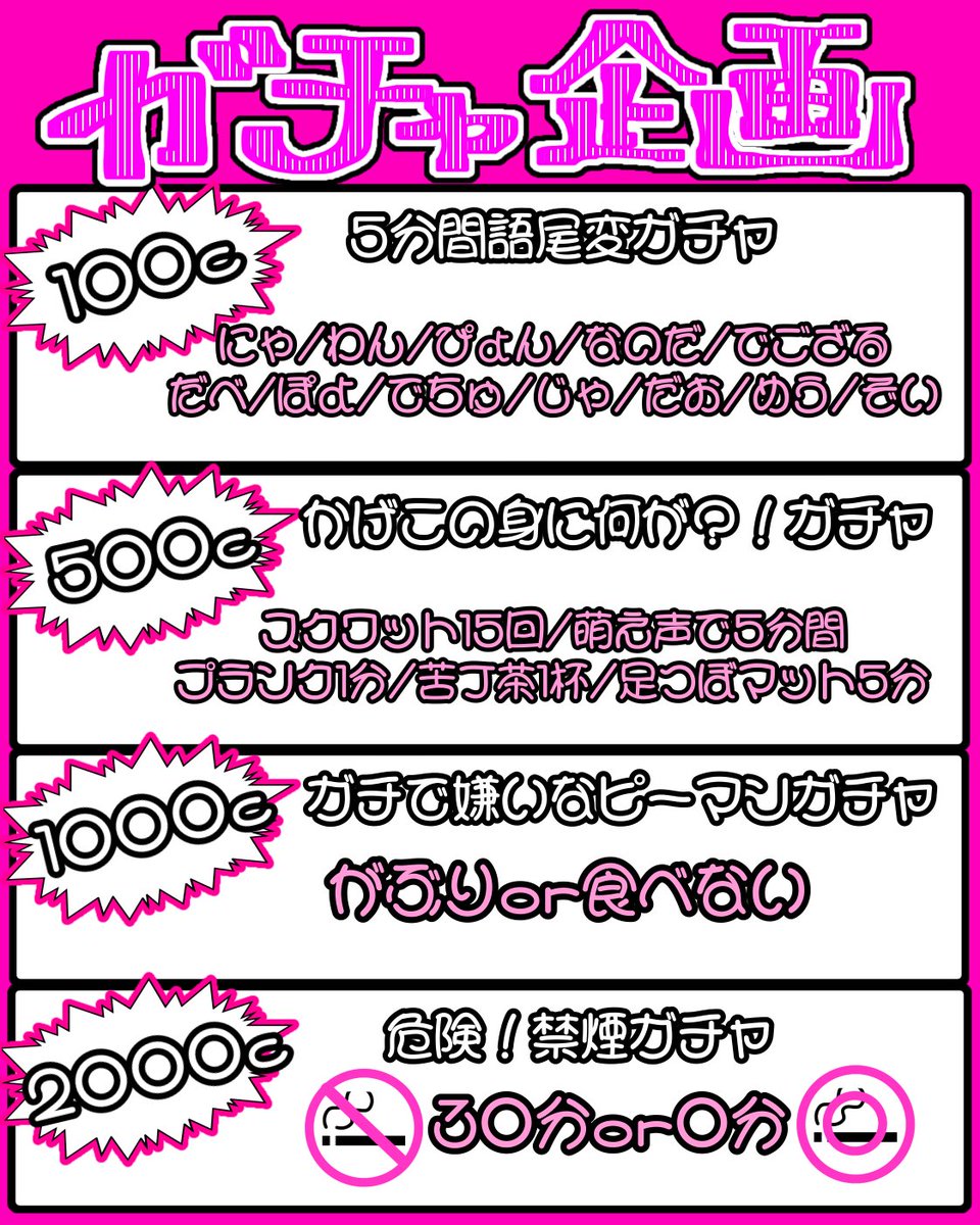 kgk22dmn's tweet photo. 【告知🎶】

88Activityイベ、4日目の企画は

危険⚠️‼️ガチャ企画‼️

です！ガチャ内容は画像ご確認ください！
禁煙と苦丁茶とピーマンこわい(っ◞‸◟c)
私「で」遊びに来てねぇ！ https://t.co/8SMET6Ofqh