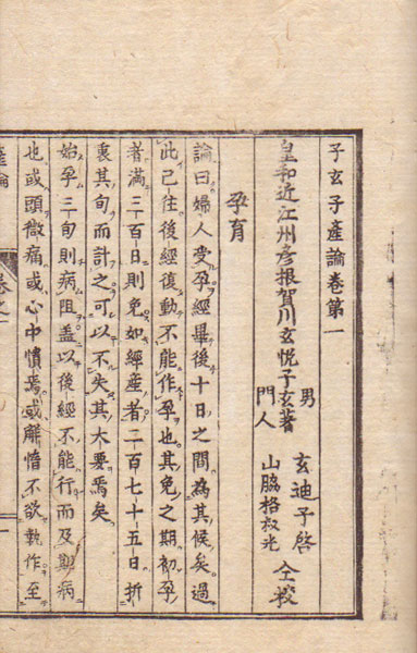 rinrokakushoten's tweet photo. 【古典籍(和本)紹介】
『子玄子産論』
賀川玄悦
安永四年 (1775) 平安済世館刊
大本
2冊
#琳琅閣_古典籍 #和本
#Japan #ILAB #ABAJbook #rarebook
▽▽詳細・ご注文は▽▽
https://t.co/fJCFu5wy8s https://t.co/CI8epfGCaX