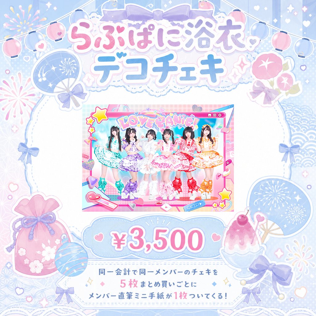 浴衣デコチェキ通販開始👘🎆】 浴衣チェキ会の開催を記念して、通販